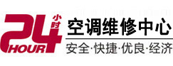 横县24小时空调维修服务中心